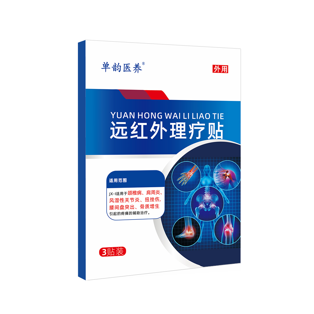 远红外理疗贴