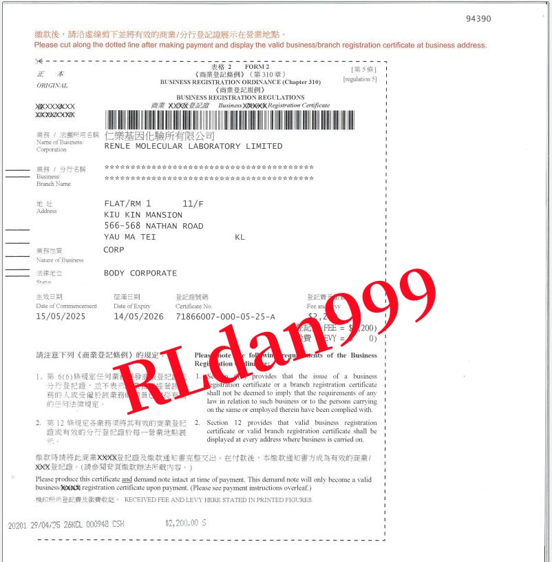 香港仁乐基因化验所官网预约
