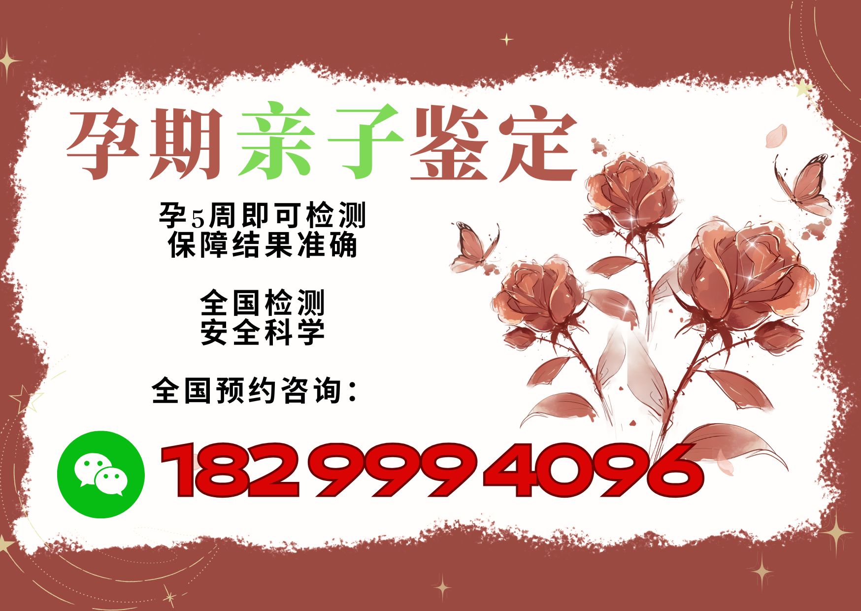 无创胎儿亲子鉴定注意.