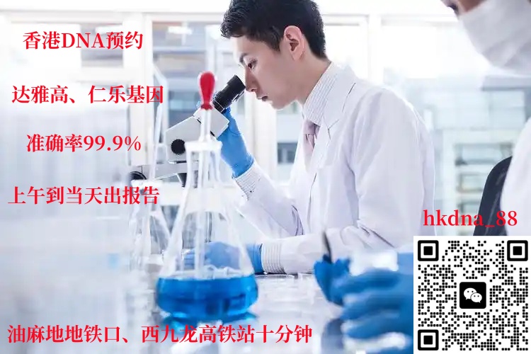 香港查血机构达雅高