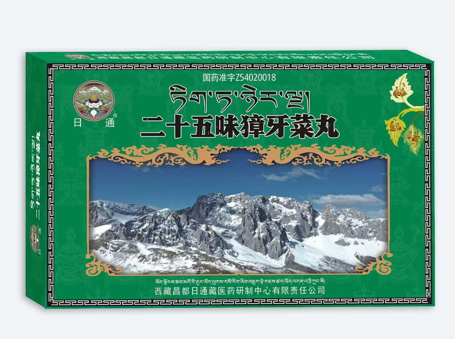 二十五味獐牙菜丸