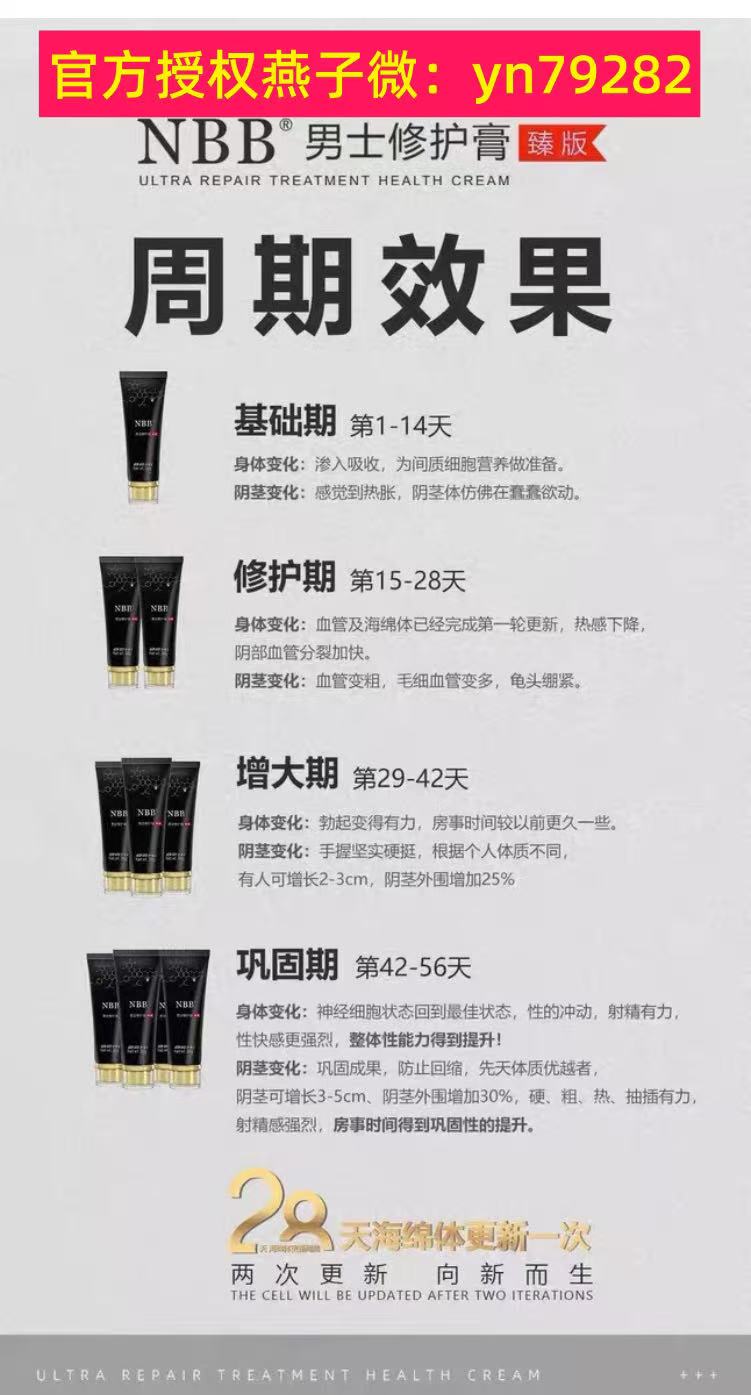 NBB修复膏臻版四大.