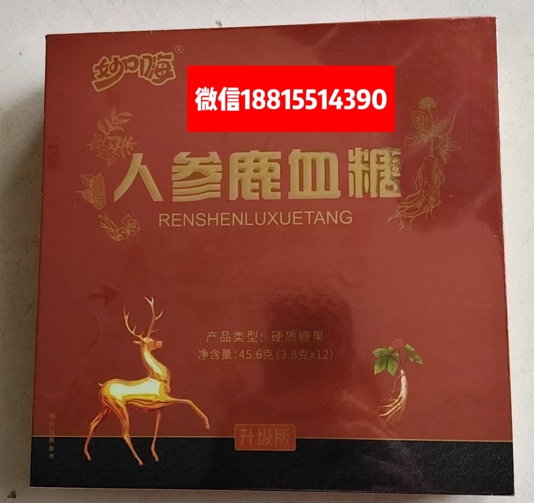 妙口嗨人参鹿血糖到底.