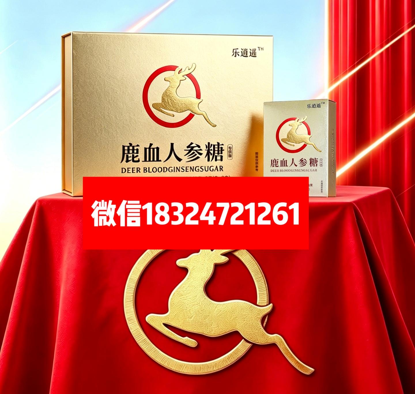 乐逍遥鹿血人参糖效果.