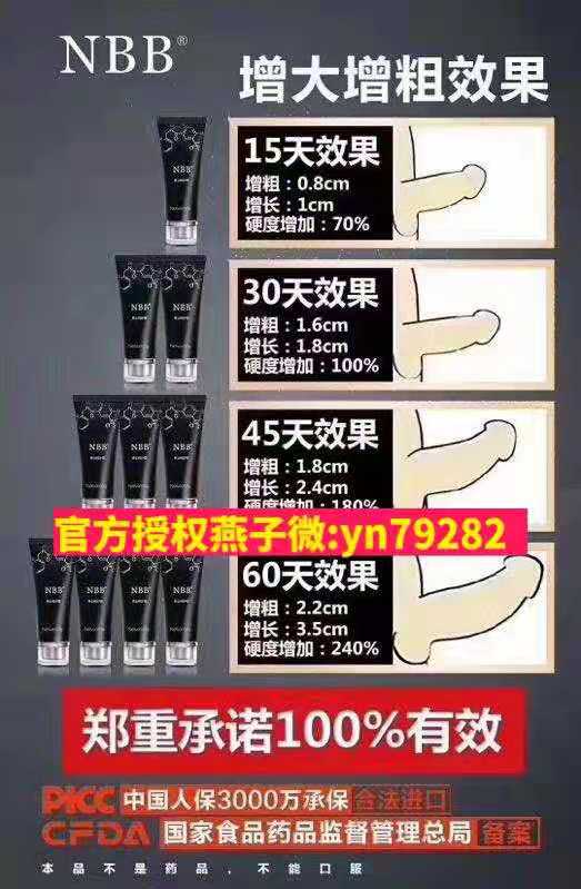 NBB修复膏提升二弟.