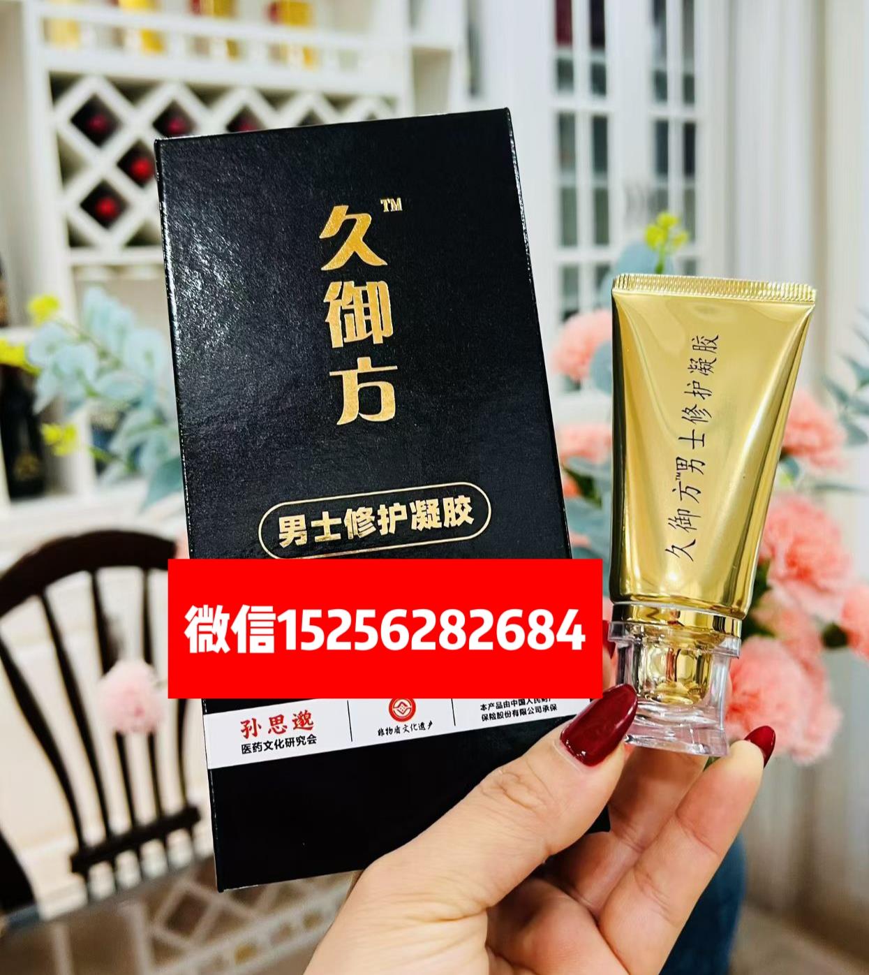 久御方男士修护凝胶效.