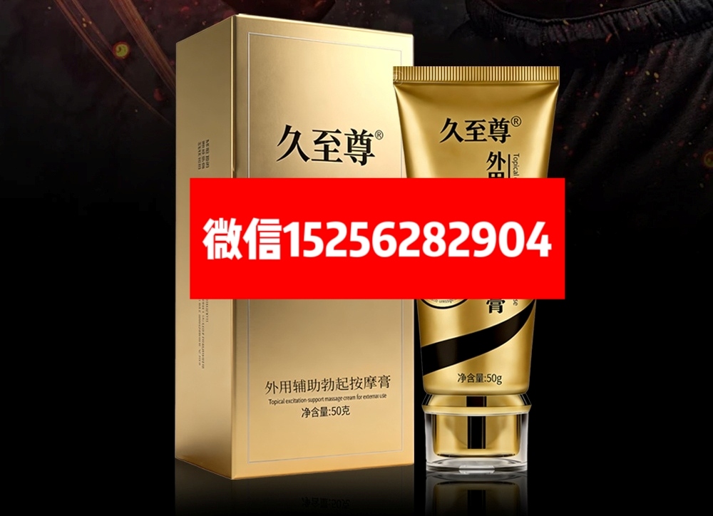 久至尊助勃膏效果怎么.