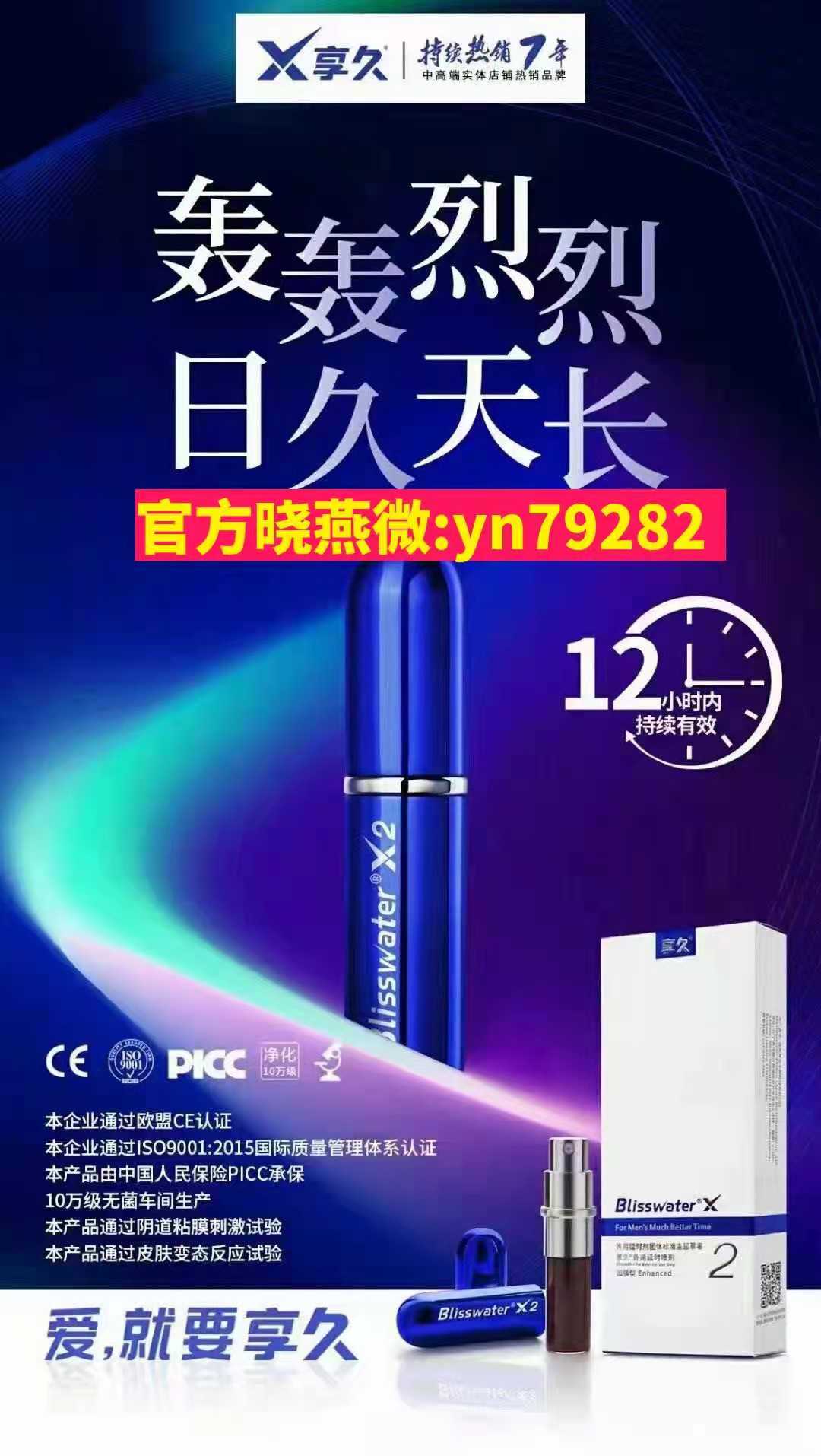 享久延时喷剂早蟹救星.