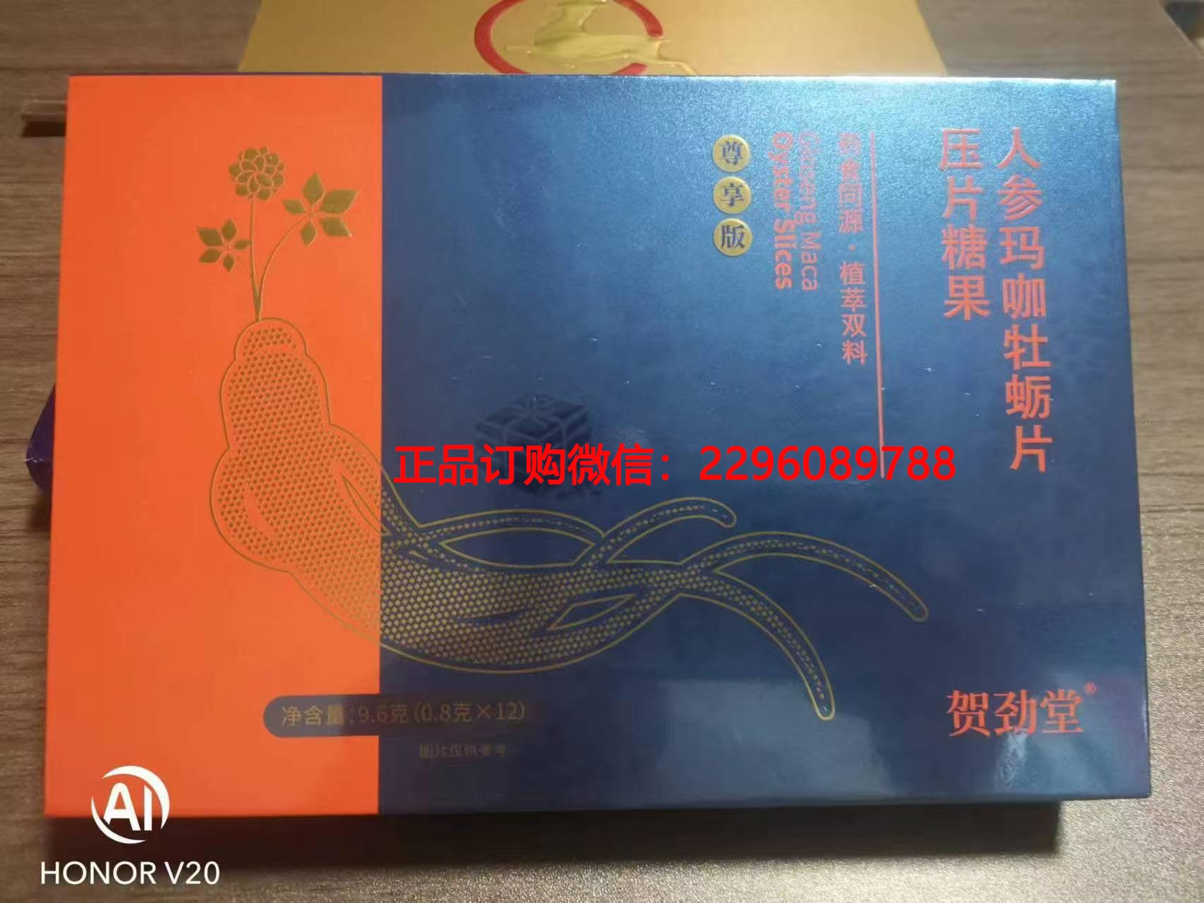 别乱吃！贺劲堂人参玛.