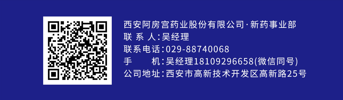 西安阿房宫药业股份有限公司