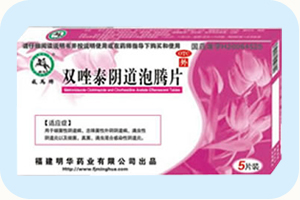 双唑泰阴道泡腾片