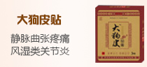 风湿